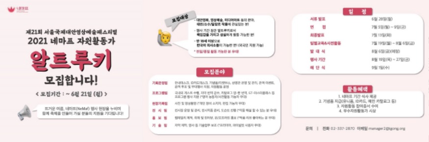 [크기변환]사진_제21회네마프_자원활동가모집.jpg