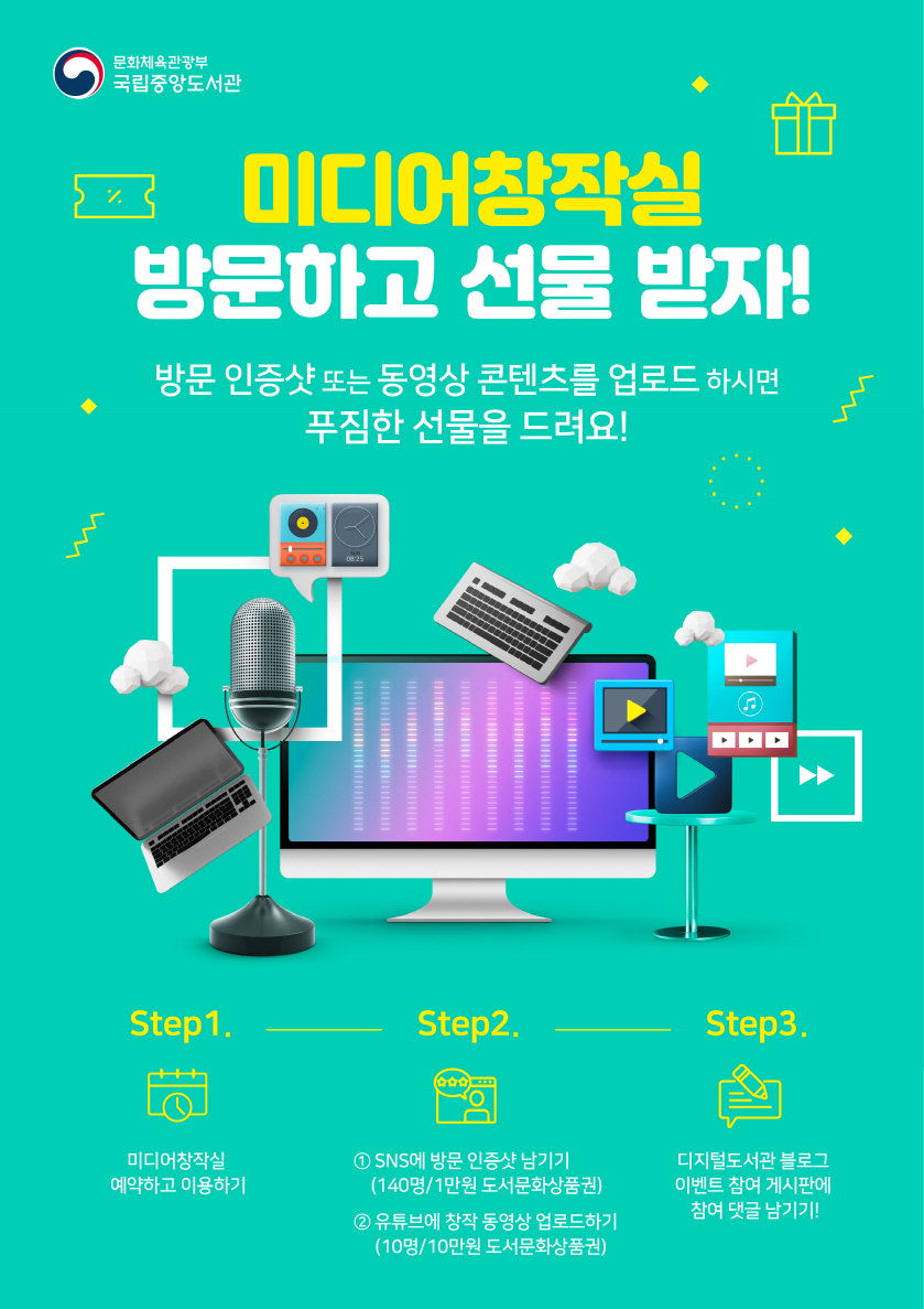[크기변환]미디어창작실 홍보이벤트.jpg