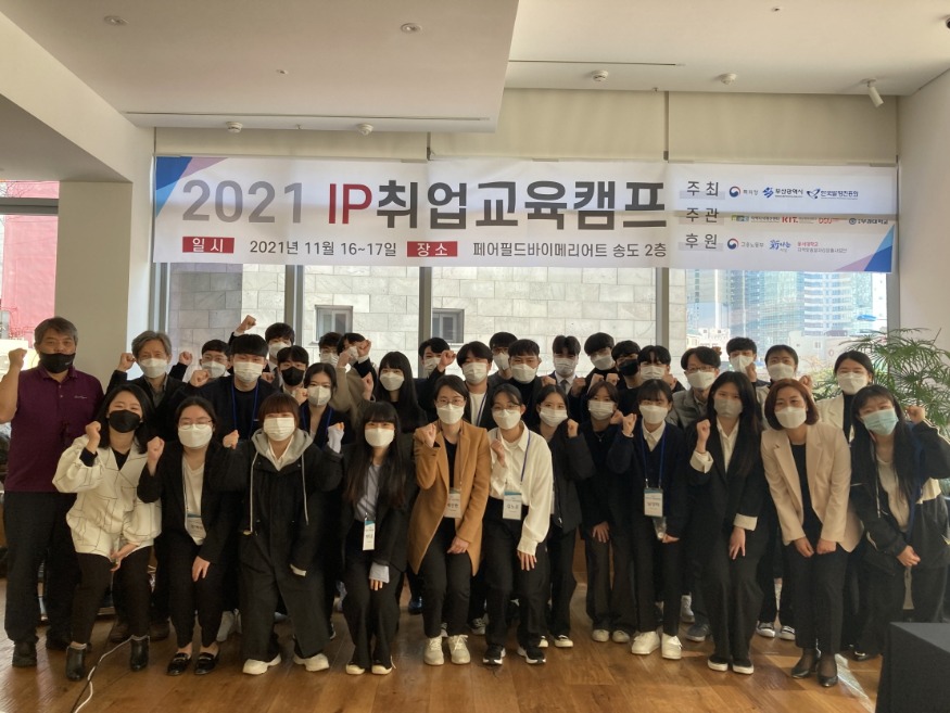 2021 부산지역 IP(지식재산) 취업교육캠프 개최.jpeg