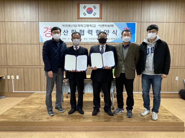 일괄편집_5_2.서귀포산업과학고, 이엔파워택과 혁신인재양성을 위한 업무협약 체결2.jpg