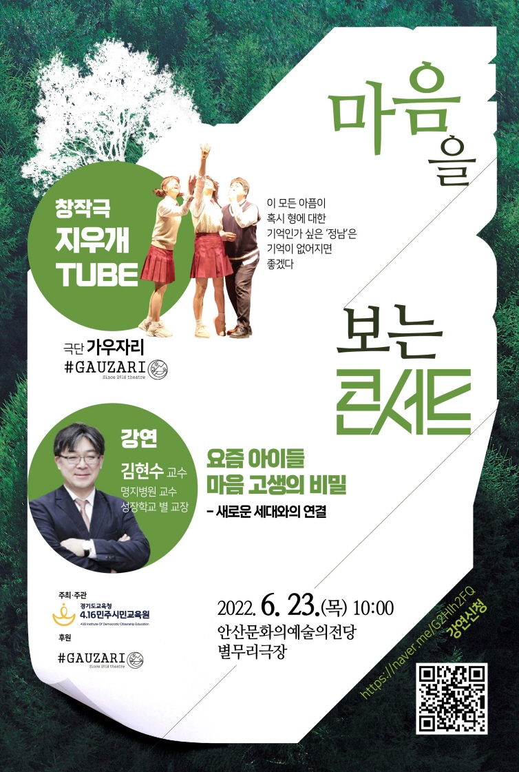 0529 4.16민주시민교육원, 30일부터 ‘마음을 보는 콘서트’ 참가자 모집(참고).jpg