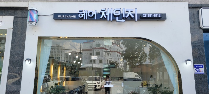 [크기변환]맹소연 씨 헤어체인지 미용실 대표 (2).jpg