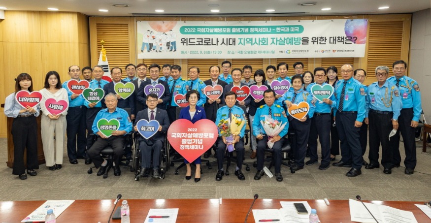 국회자살예방포험.jpg