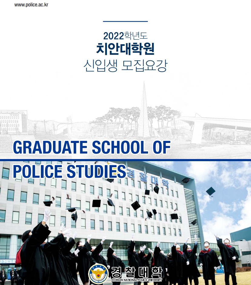 치안대학원.JPG
