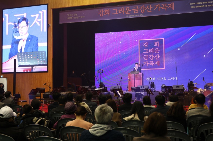일괄편집_1. 인천광역시교육청, '2022 강화, 그리운 금강산 가곡제' 개최 (2).jpg