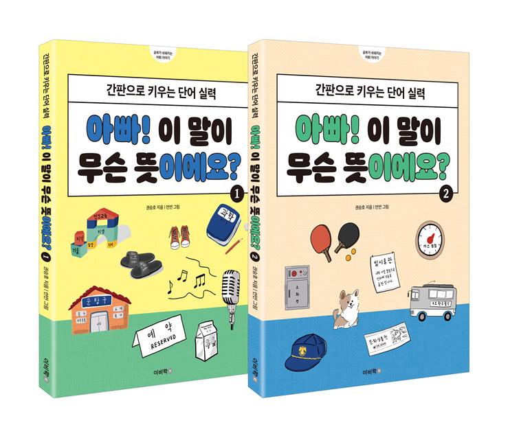 권승호-아빠 이말이 무슨 뜻이에요.jpg