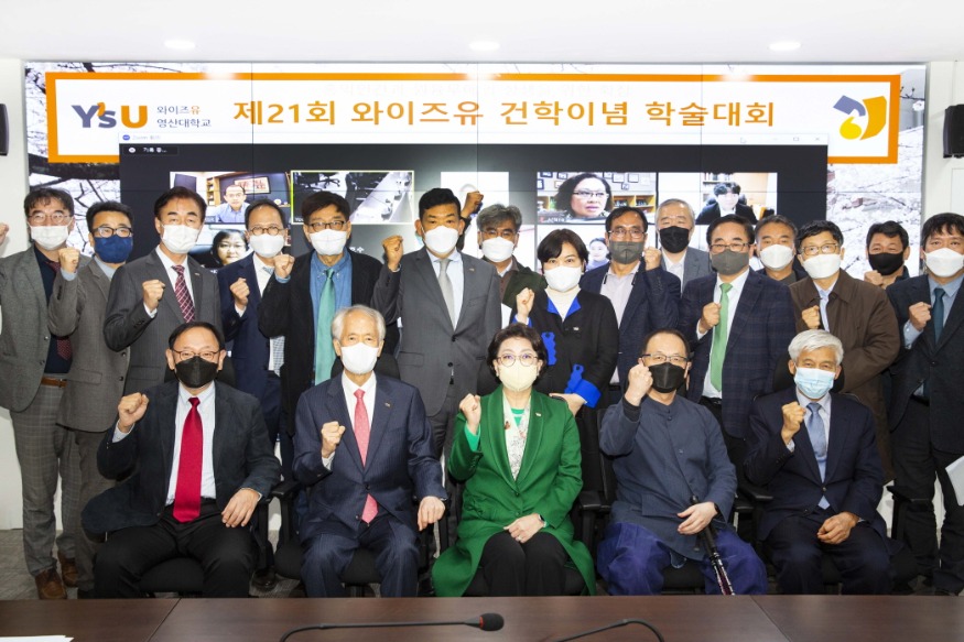 [크기변환](건학이념 학술대회)와이즈유 영산대학교가 제21회 건학이념 학술대회를 진행하고 기념촬영을 하고 있다.jpg