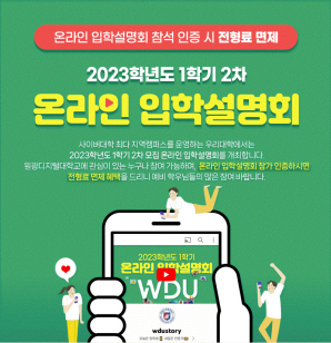 1. 온라인 입학설명회 포스터.jpg