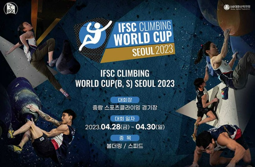 IFSC 클라이밍월드컵.JPG