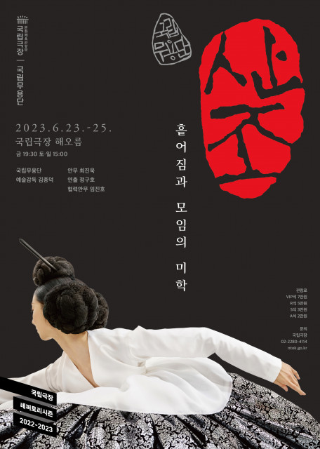 2023국립무용단산조공연.jpg