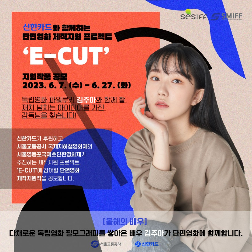 2023_E-CUT_김주아_프로젝트 공모 이미지.jpg