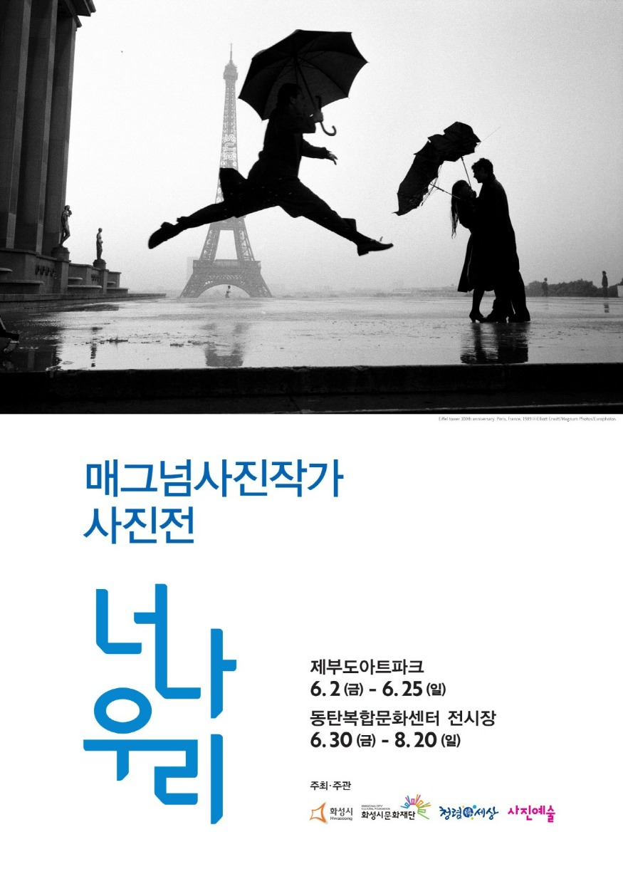 [크기변환]2023화성매그넘전시회.jpg