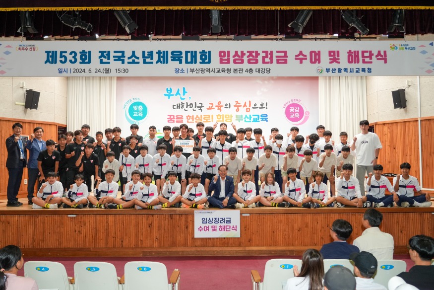 20240624 하윤수 교육감 24일 제53회 전국소년체육대회 해단식 격려(사진설명)_붙임1.jpg