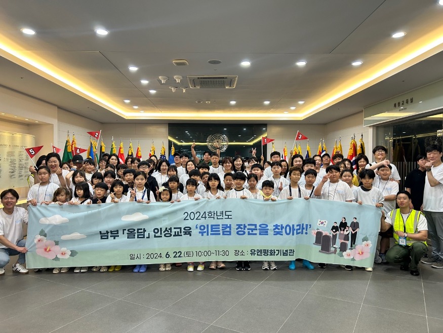 20240628 부산남부교육지원청,‘위트컴 장군을 찾아라!’ 성료_붙임1.jpg