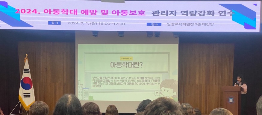 1일오후밀양교육지원청3층대강당에서아동학대사안처리절차안내전달연수를하고있다.jpg