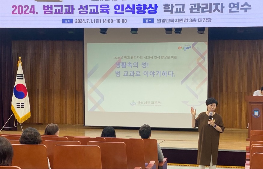 보도사진(범교과성교육인식향상관리자연수2).jpg