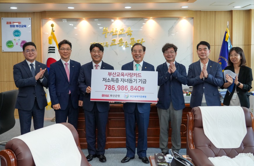 20240705 부산교육청, 부산은행서 부산교육사랑카드 기금 전달받아_붙임2.jpg