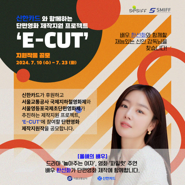 [포맷변환][크기변환][크기변환]E-CUT 프로젝트 공모 이미지_한선화.jpg