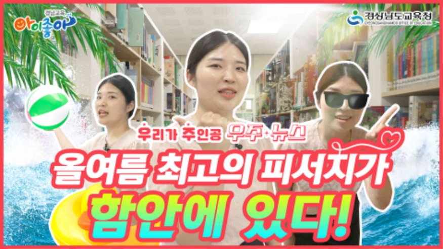 1-함안도서관우주뉴스.jpg
