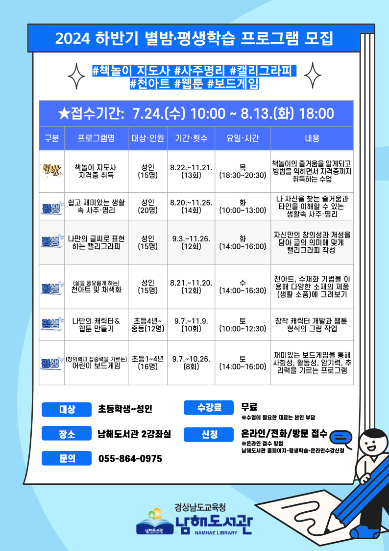 (홍보안내문)2024년하반기평생학습.jpg