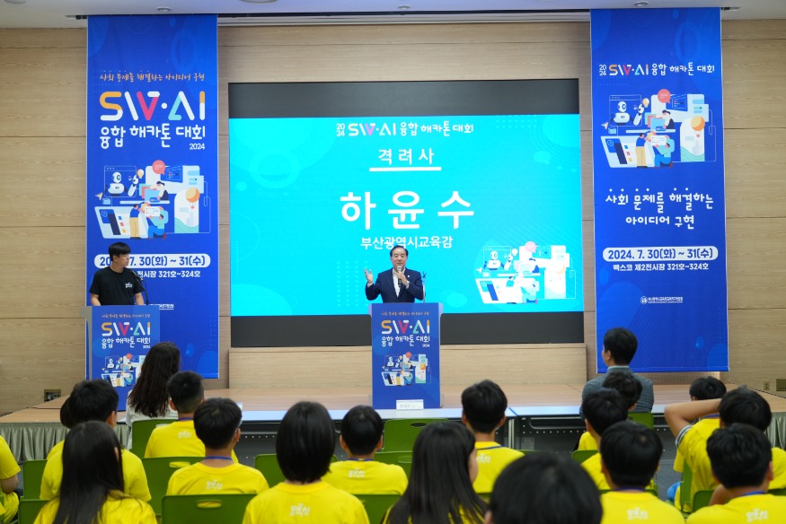 20240730 하윤수 교육감 30일 SW·AI 해카톤 대회 개막식 격려(사진설명)_붙임1.jpg