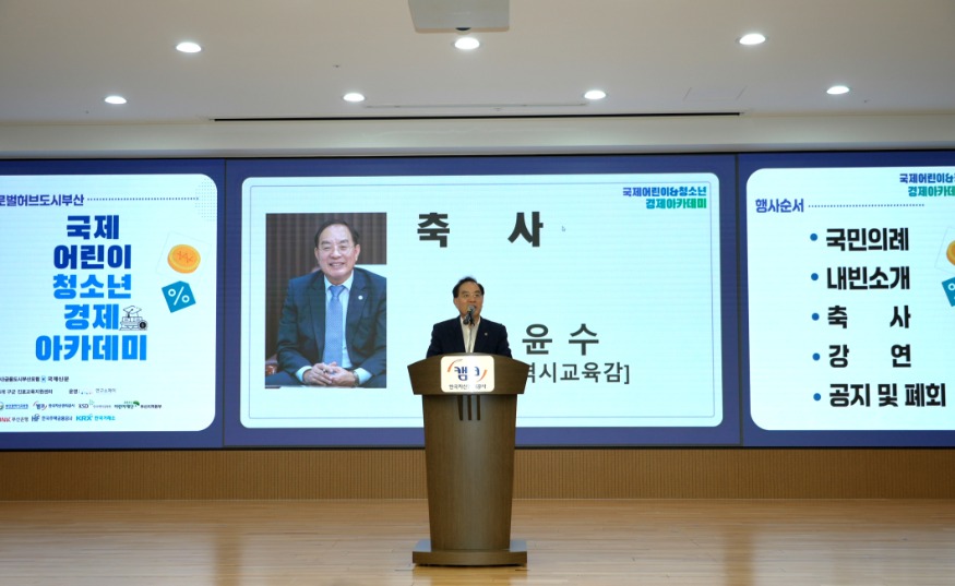 20240730 하윤수 교육감 30일 국제 어린이·청소년 경제 아카데미 개막식 축하(사진설명)_붙임1.jpg