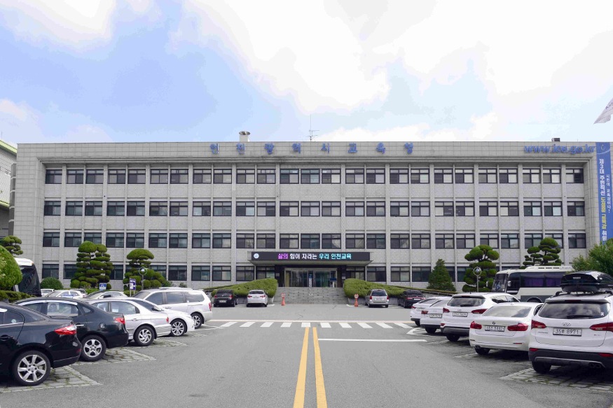 [포맷변환]인천시교육청.jpg