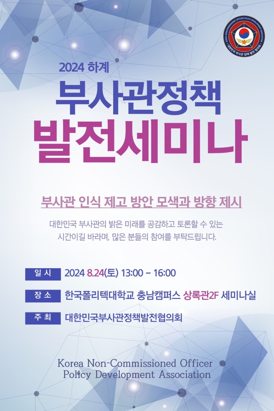 대한민국부사관정책발전협의회1.jpg