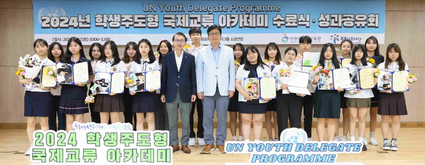 [포맷변환]1. 도성훈 인천광역시교육감, 학생주도형 국제교류 아카데미 심화과정 수료식 참석 (1).jpg
