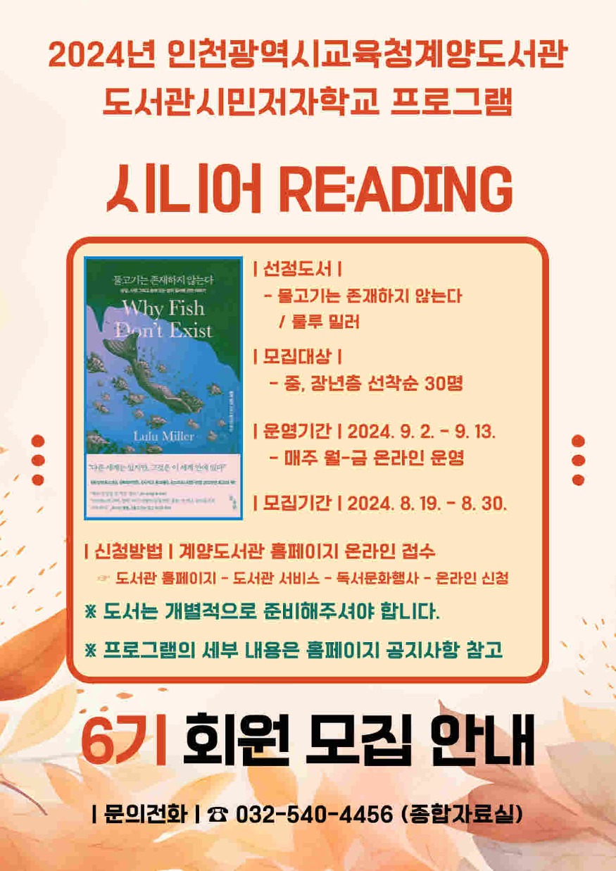 [포맷변환]12. 인천광역시교육청계양도서관  도서관 시민저자학교 '시니어 READING' 6기 운영.jpg