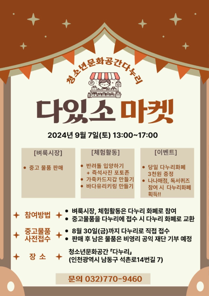 [포맷변환]7. 인천광역시교육청중앙도서관 다누리, 중고물품 나눔장터 '다있소 마켓' 개최.jpg