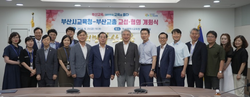20240823 하윤수 교육감 23일 부산교총 교섭·협의 개회식 참석(사진설명)_붙임4.jpg