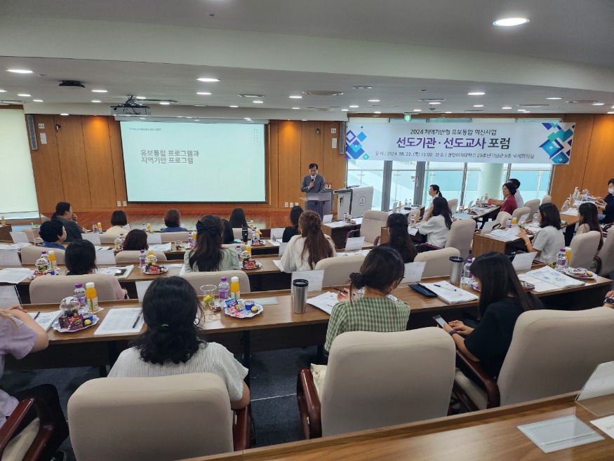 2. 인천광역시교육청, 지역 기반형 유·보 이음 교육 거점기관 포럼 개최.jpg