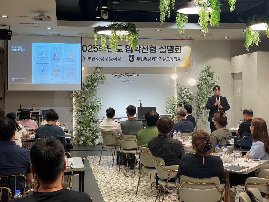 20240913 하늘과 바다 책임질 부산 인재 키울 두 학교 입학설명회 성료_붙임2.jpg