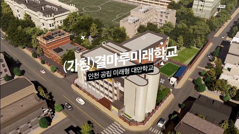 (가칭)결마루미래학교 전경.jpg