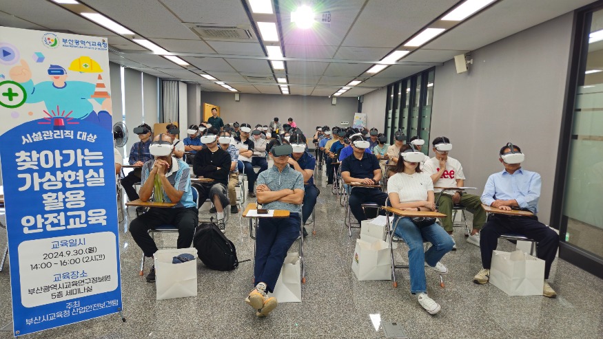 20241002 부산교육청, 가상현실(VR)로 근로자 안전 역량 키운다_붙임1.jpg