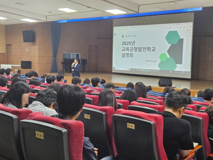 [크기변환]5. 2025년 교육균형발전학교 설명회 개최.jpg