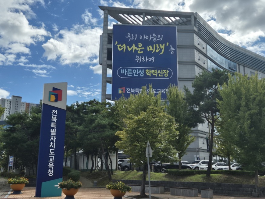 사진(전북교육청) (5).jpg