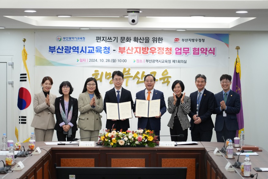20241028 부산교육청, 부산지방우정청과 편지쓰기 문화 확산 맞손_붙임3.jpg