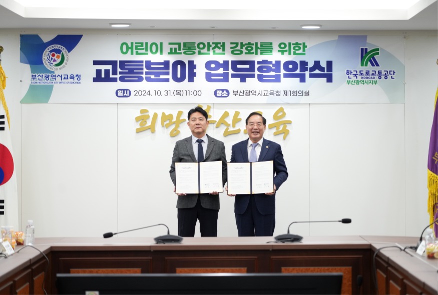 20241031 부산교육청, 한국도로교통공단과 교통안전 문화 확산 나서_붙임2.jpg
