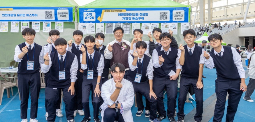[크기변환]20241025(14시)_제26회 인천과학대제전 및 제10회 인천수학축전 개막식_아시아드주경기장-52(학익고) (1).jpg