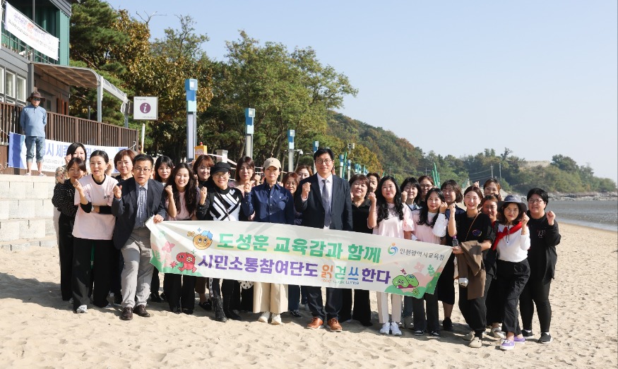 1. 도성훈 인천광역시교육감, 강화군 시민소통참여단과 함께  ‘읽걷쓰’ 참여.jpg