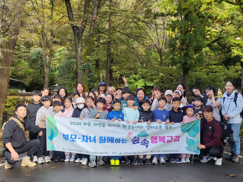 1-2024년하동자연을지키자생태보존2.jpeg