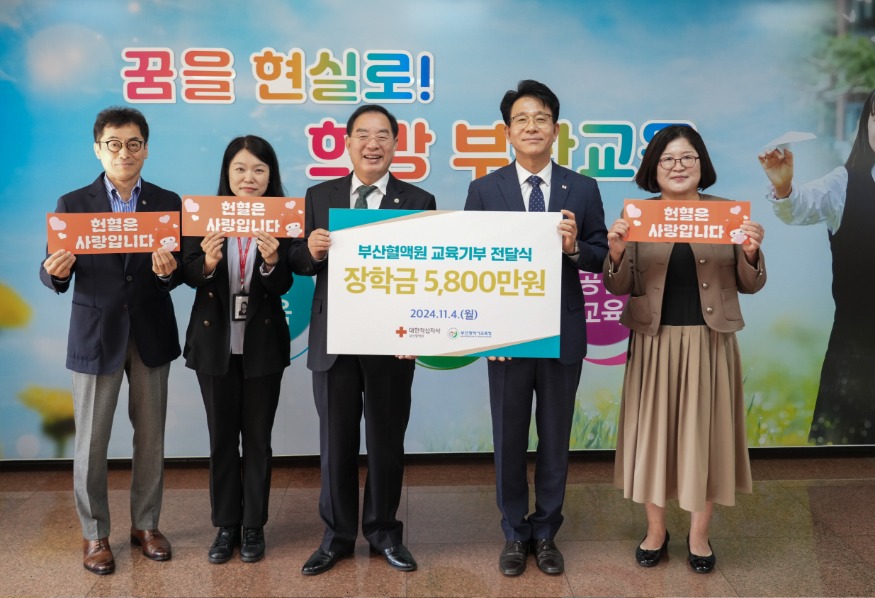 20241105 부산교육청, 부산혈액원으로부터 교육기부금 전달받아_붙임.jpg