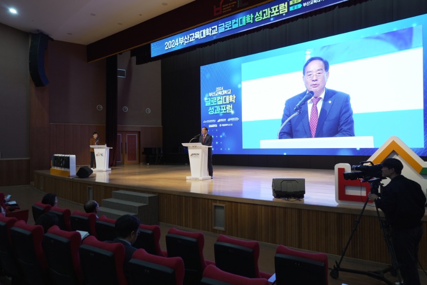 20241120 하윤수 교육감 20일 부산교대 글로컬 성과 포럼 참석(사진설명)_붙임2.jpg