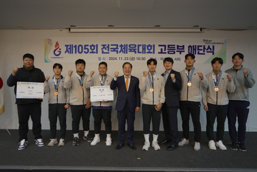 20241122 하윤수 교육감 22일 전국체전 고등부 해단식 참석(사진설명)_붙임3.jpg