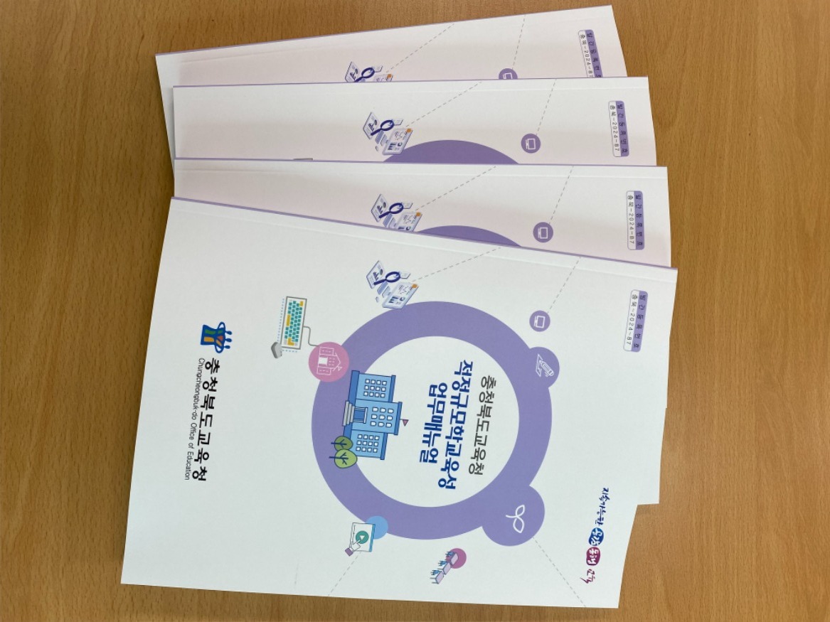 충북교육청, 적정규모학교 육성 업무매뉴얼 발간 사진.jpg