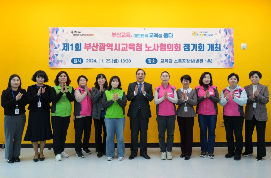 20241126 부산교육청 노사협의회, 발전적 노사관계 확립 나서_붙임2.jpg