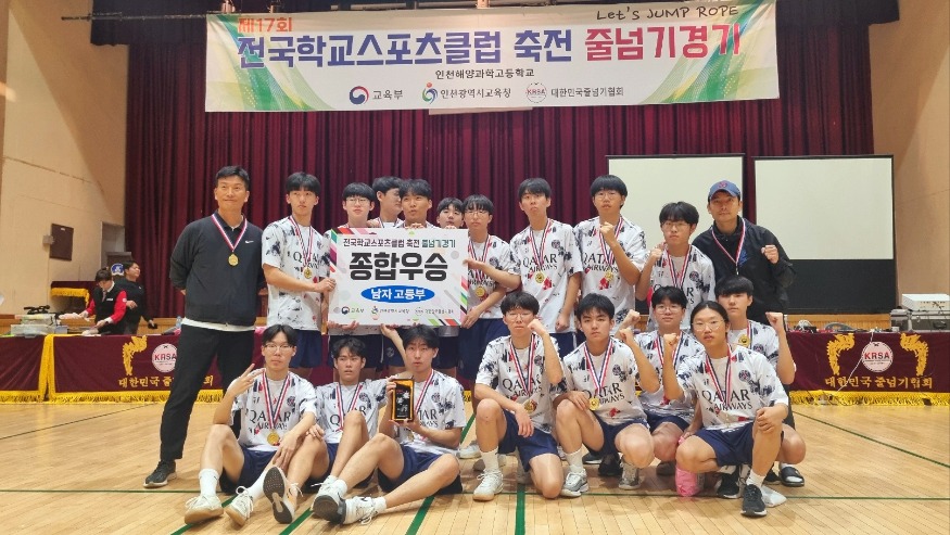 20241202 부산교육청, 전국학교스포츠클럽 축전서 우수한 성적 거둬_붙임(지산고 줄넘기 선수단).jpg
