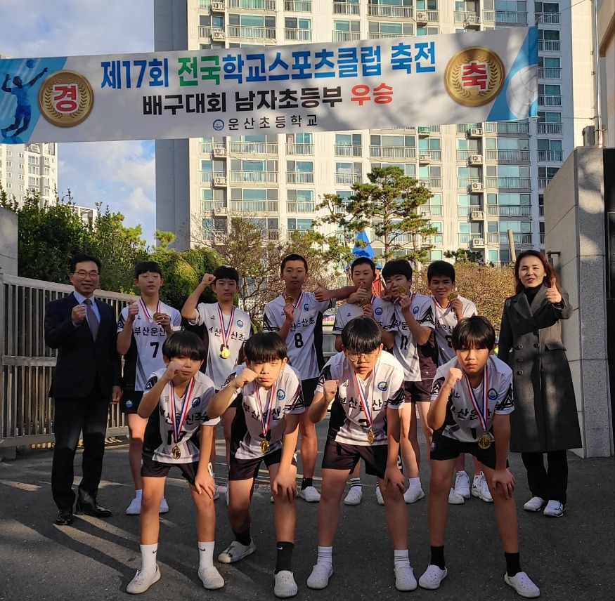 20241204 부산 운산초,‘전국학교스포츠클럽축전 배구대회’남초부 우승_붙임.jpg